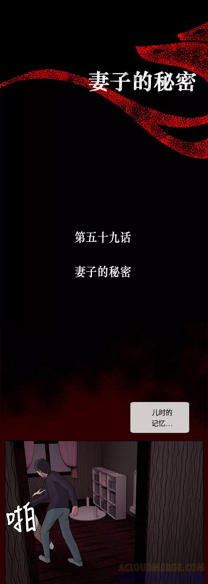 《妻子的秘密》[第59话] 妻子的秘密 第5页