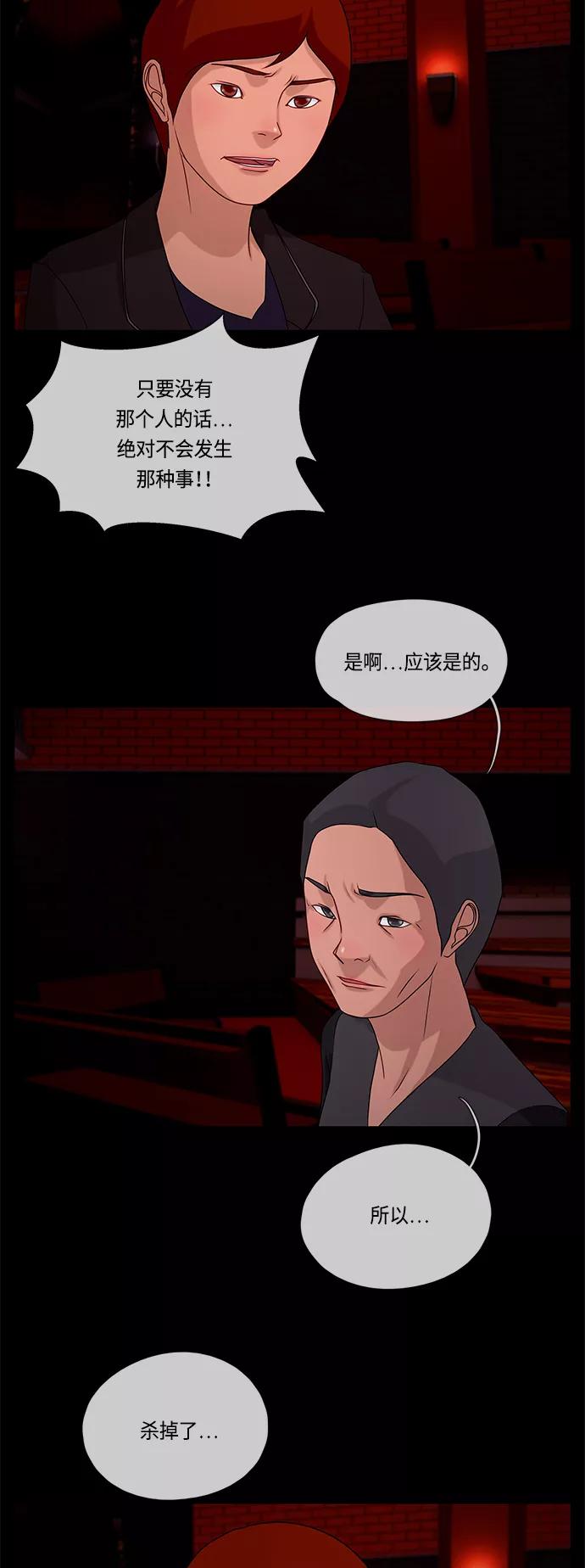 《妻子的秘密》[第59话] 妻子的秘密 第24页
