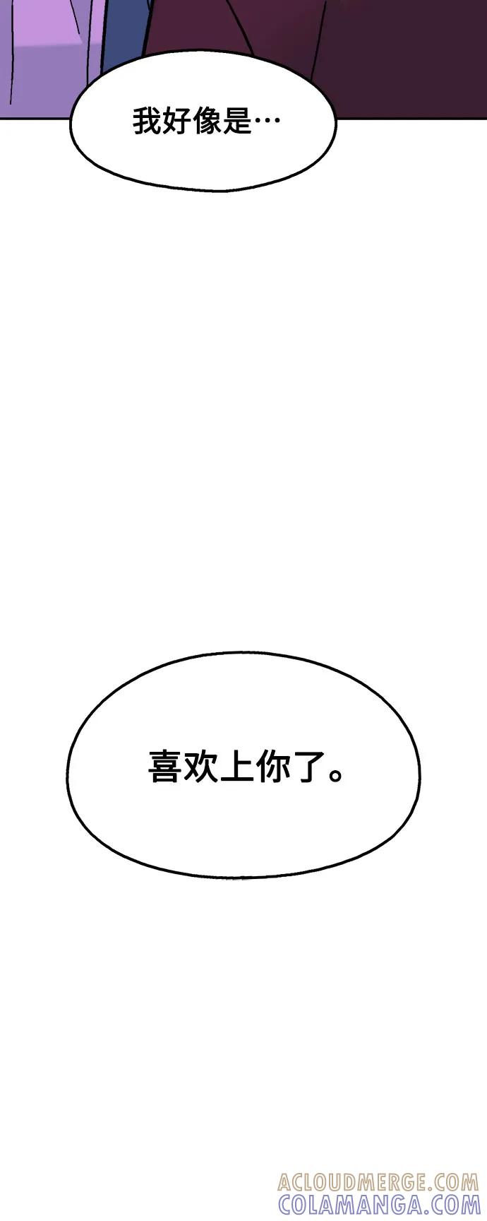 《就一口！》第59话 第37页
