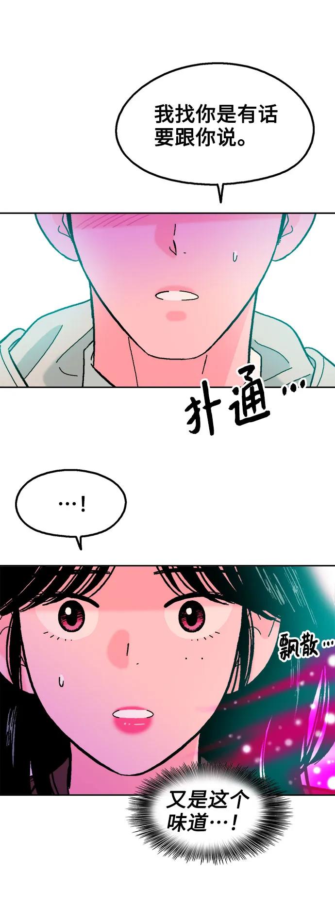 《就一口！》第59话 第33页