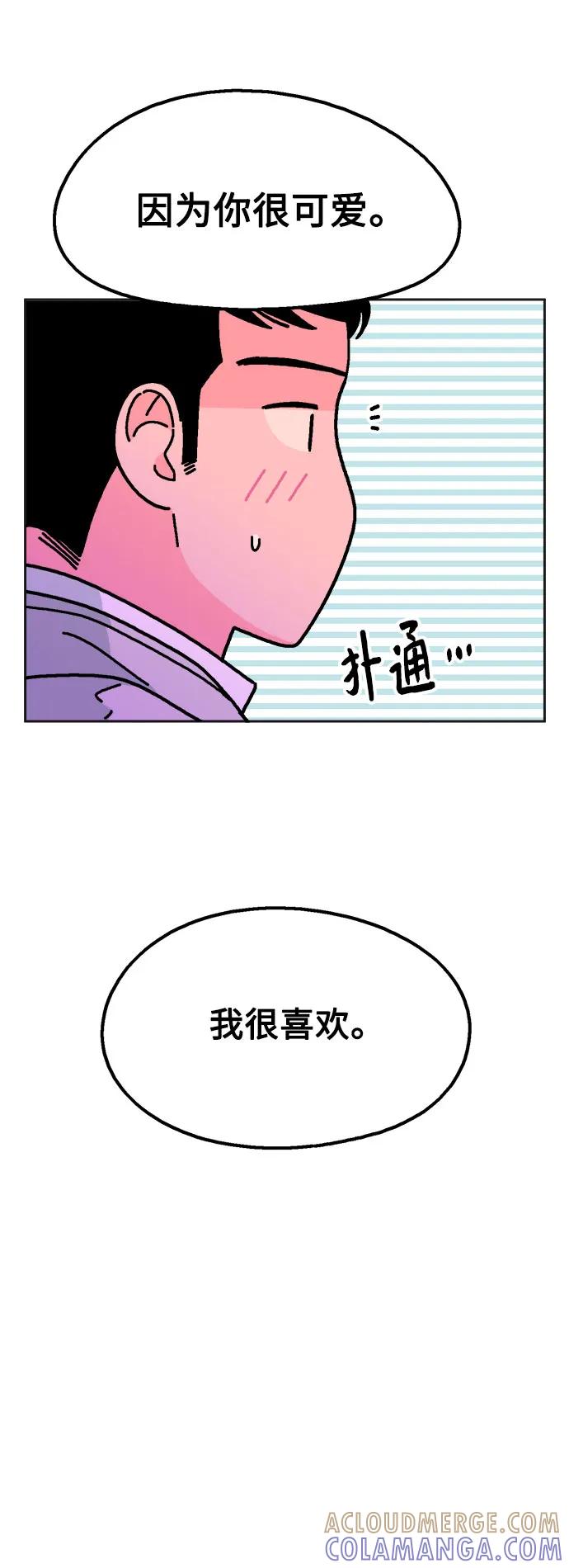 《就一口！》第59话 第64页