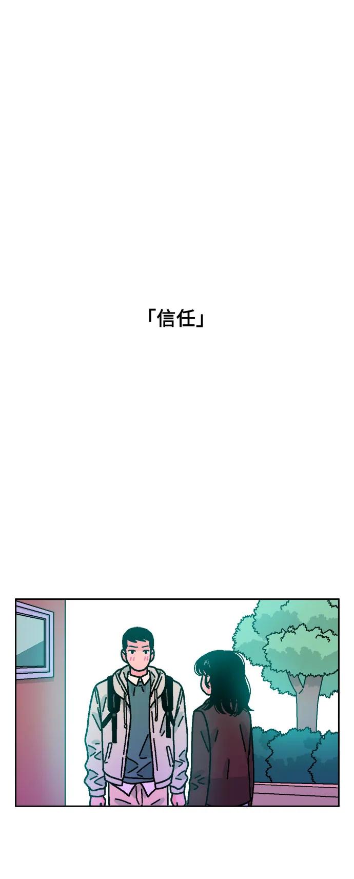 《就一口！》第59话 第38页