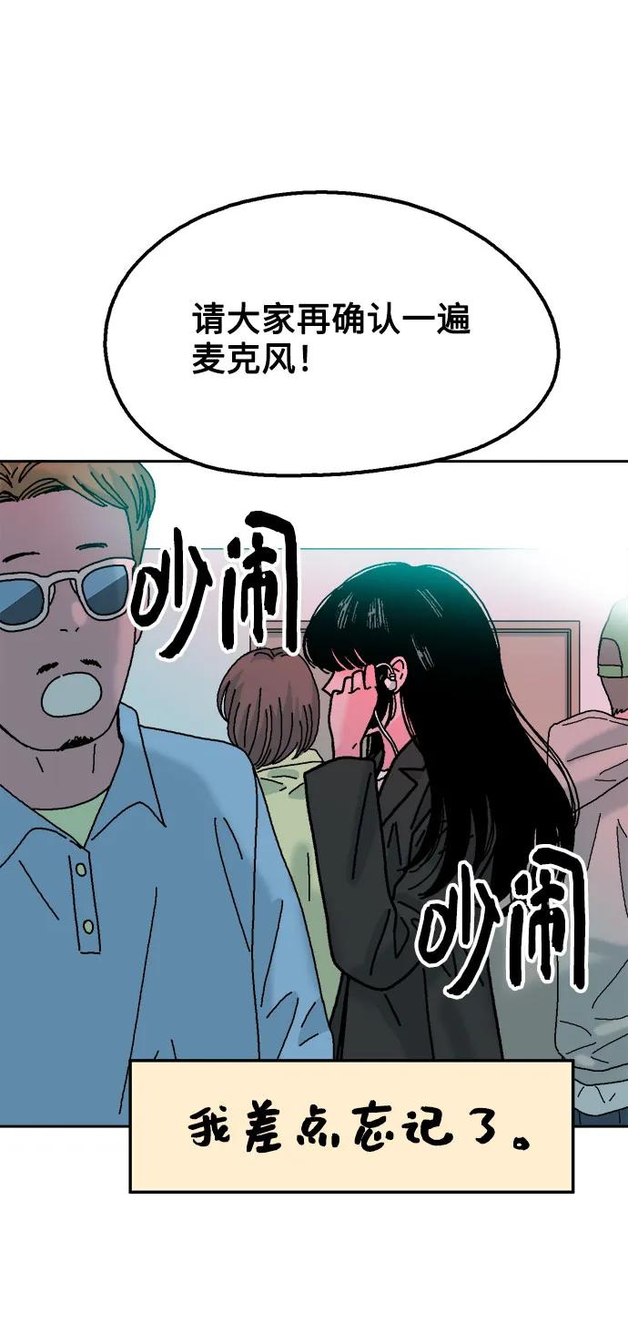 《就一口！》第59话 第68页