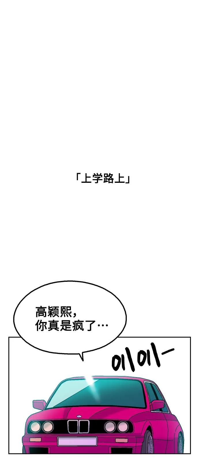 《就一口！》第59话 第12页