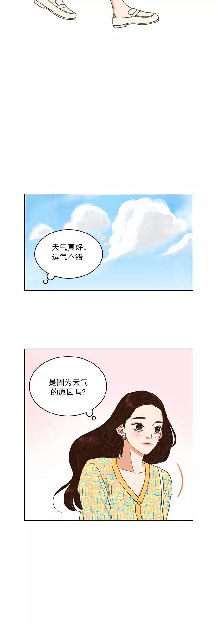 《就是喜欢你》第6话 第30页