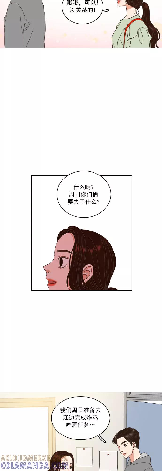 《就是喜欢你》第6话 第17页