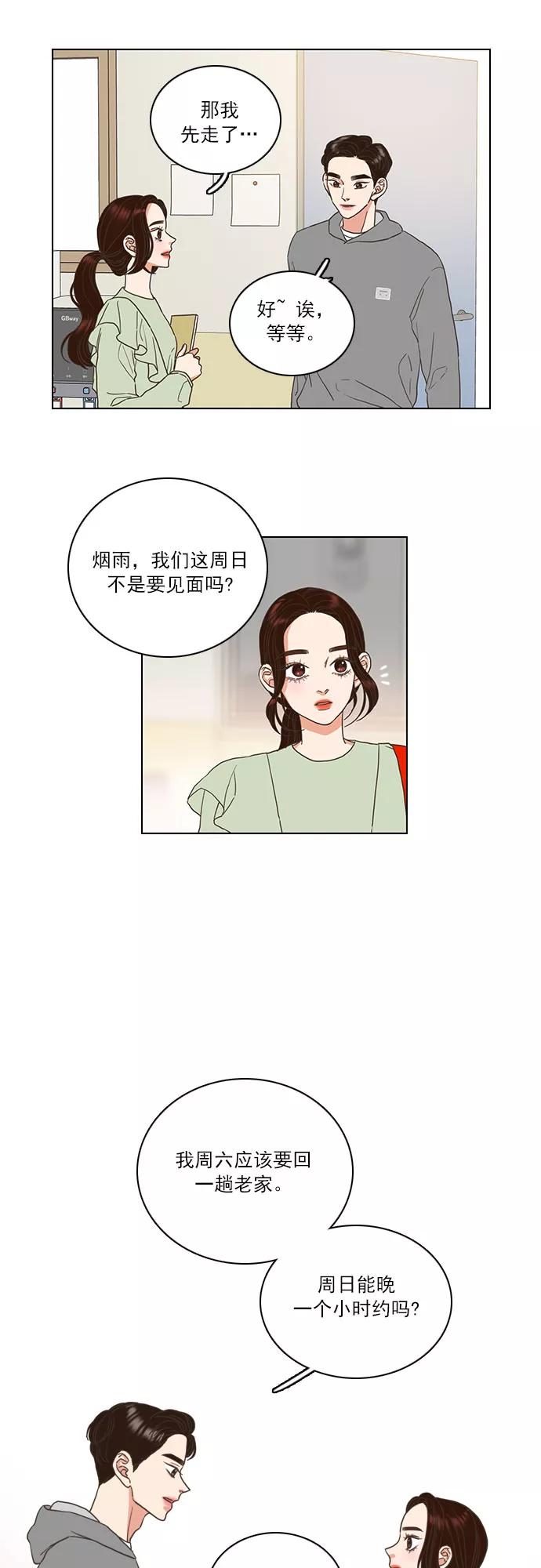 《就是喜欢你》第6话 第16页