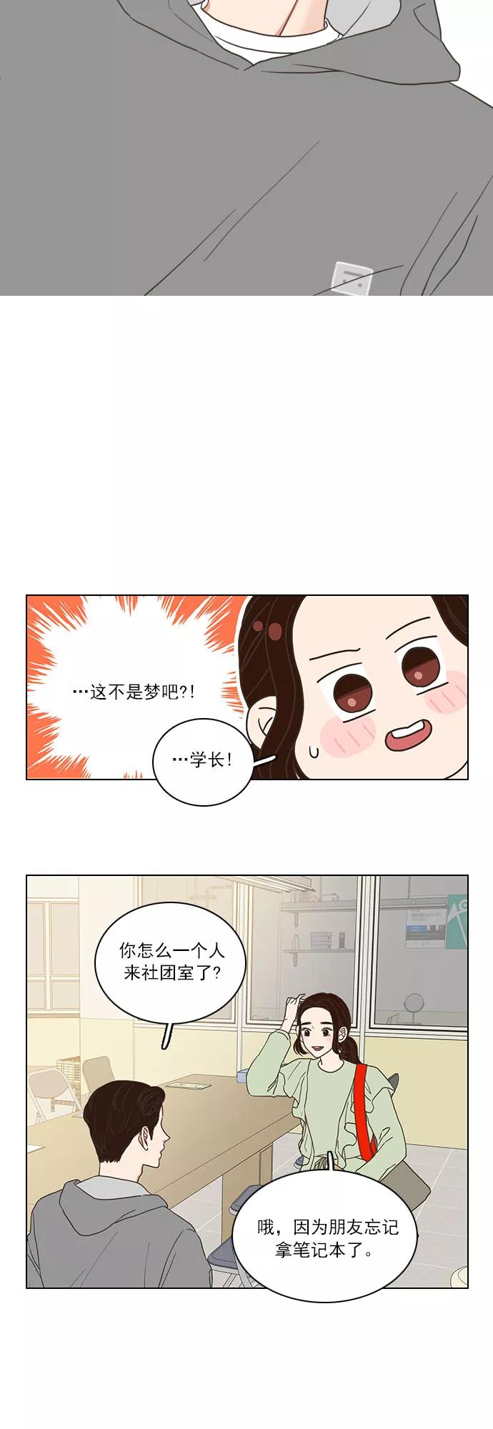 《就是喜欢你》第6话 第14页