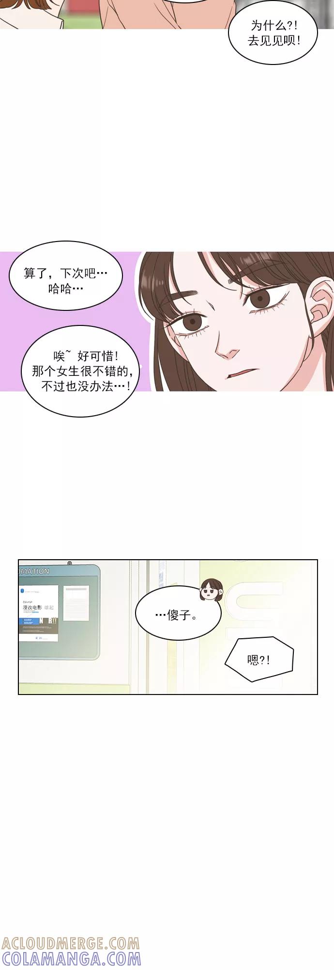 《就是喜欢你》第6话 第25页