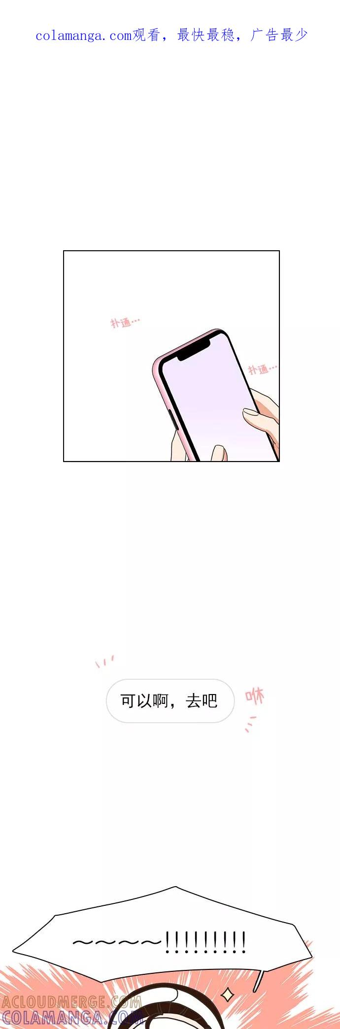 《就是喜欢你》第6话 第1页