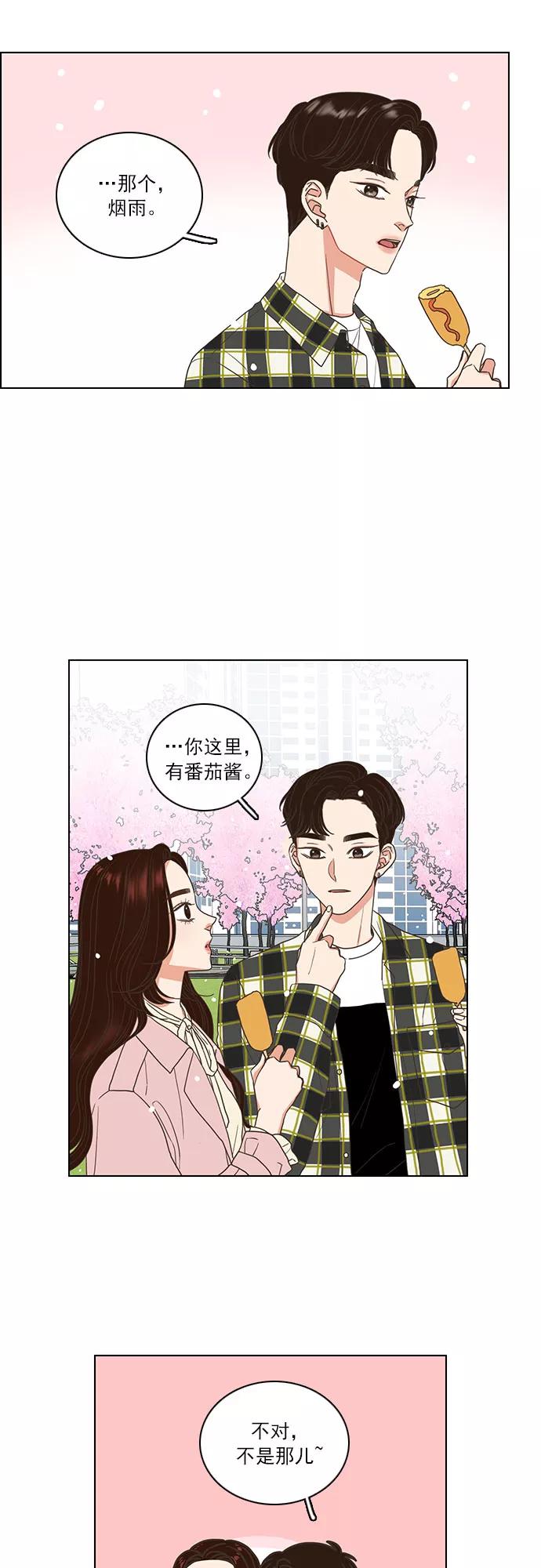 《就是喜欢你》第6话 第6页