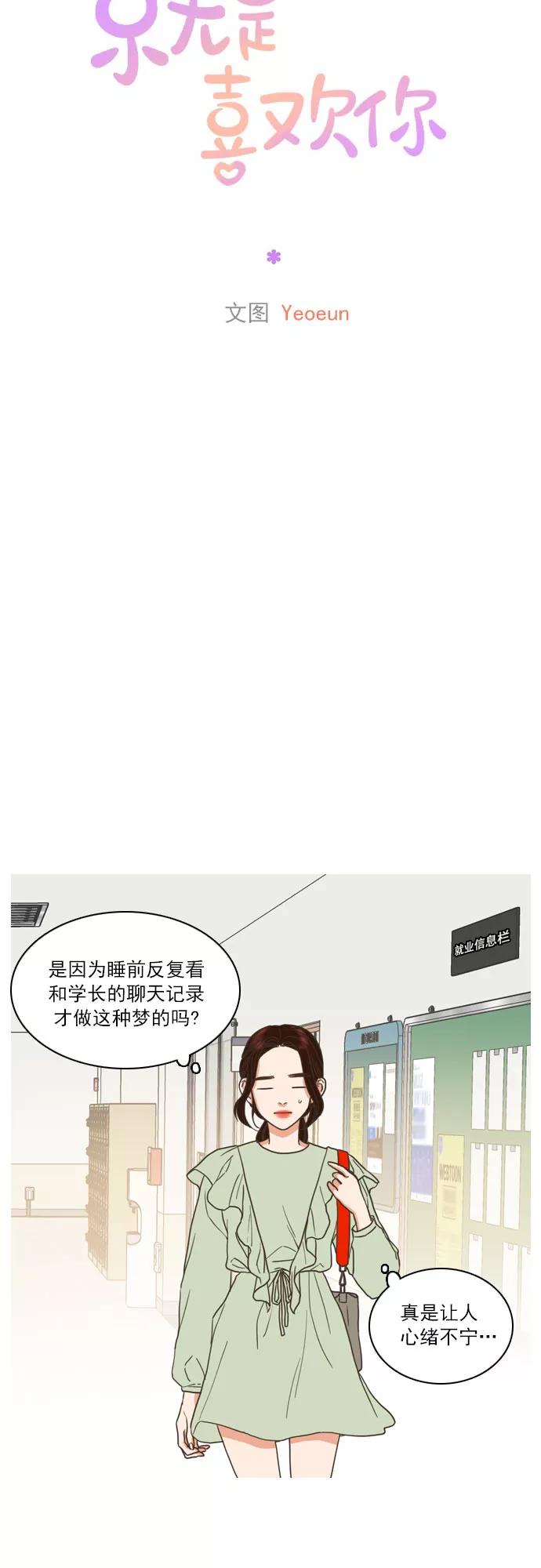 《就是喜欢你》第6话 第10页