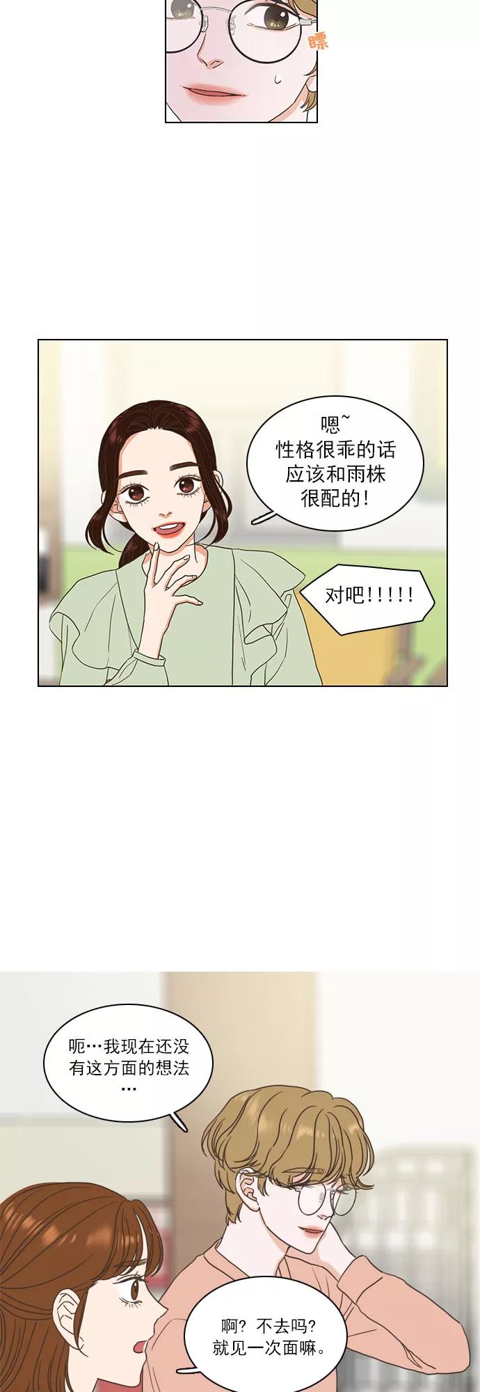 《就是喜欢你》第6话 第24页