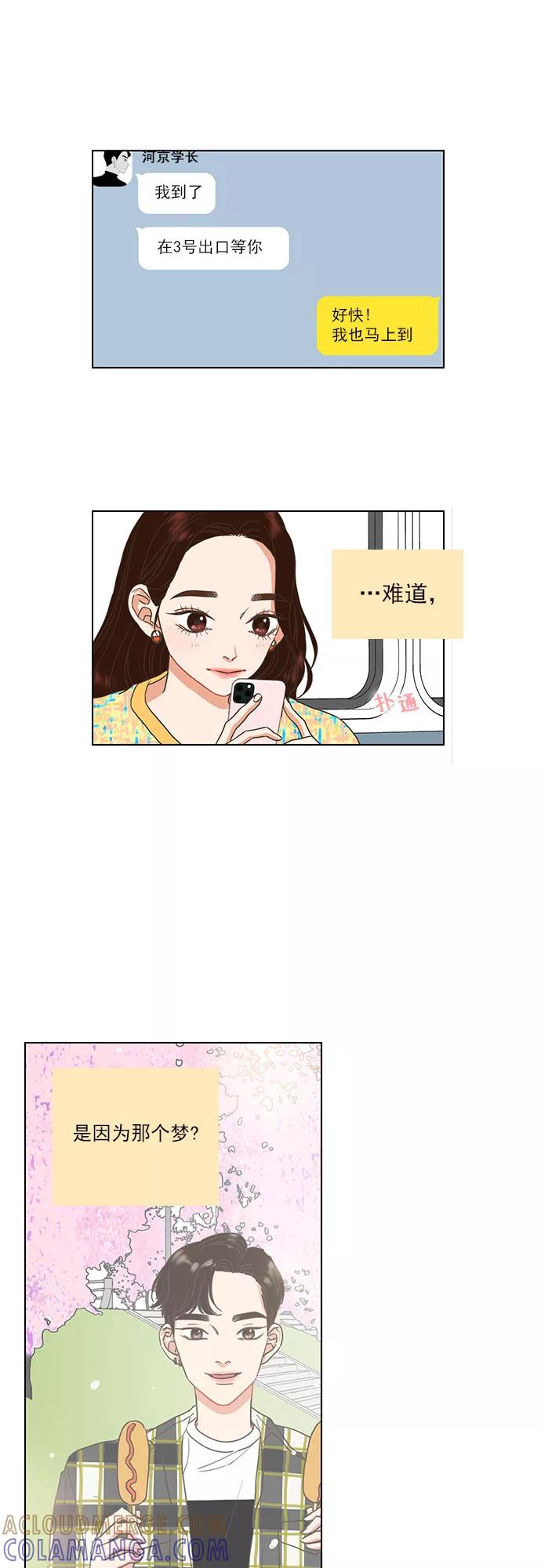《就是喜欢你》第6话 第31页