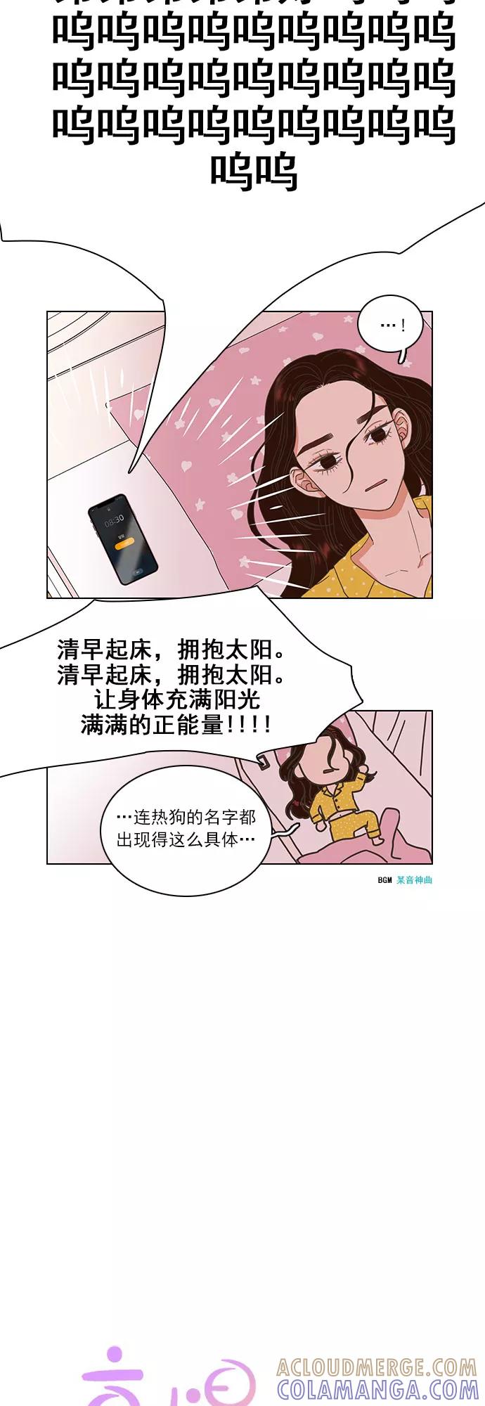 《就是喜欢你》第6话 第9页