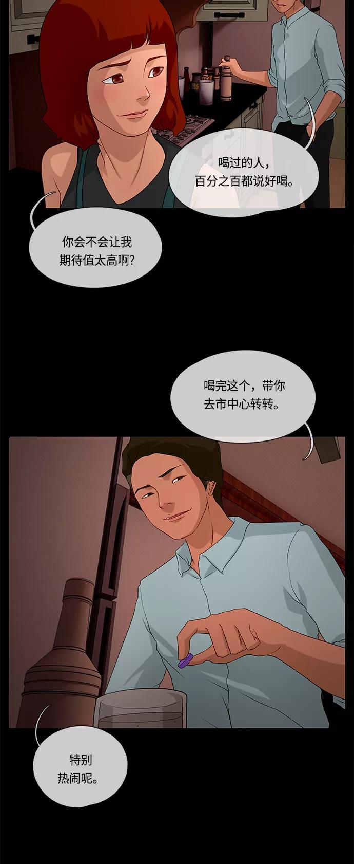 《妻子的秘密》[第60话] 最后的故事 第56页