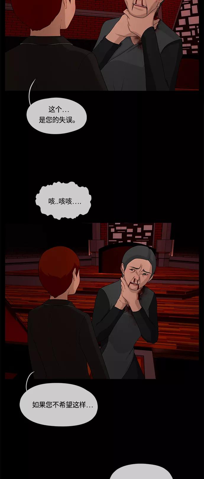 《妻子的秘密》[第60话] 最后的故事 第6页