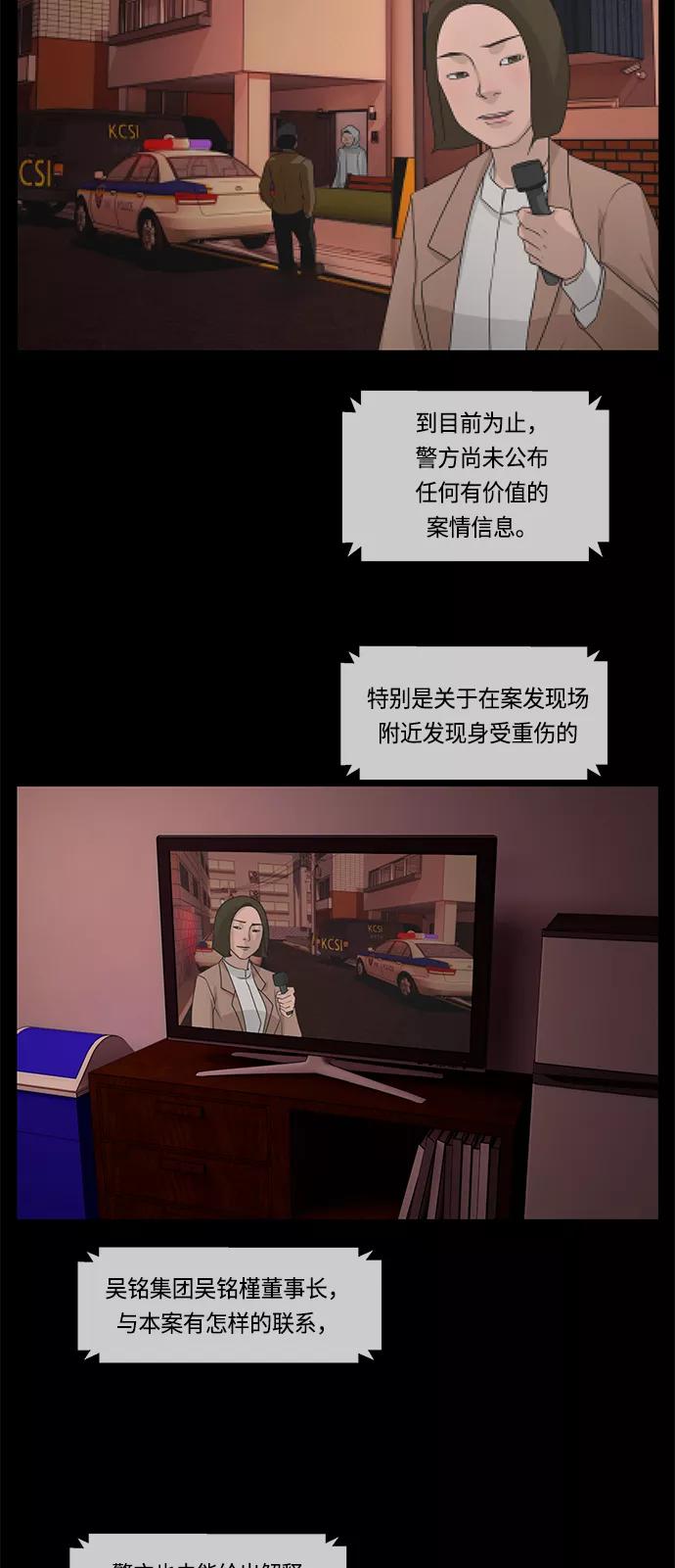 《妻子的秘密》[第60话] 最后的故事 第21页
