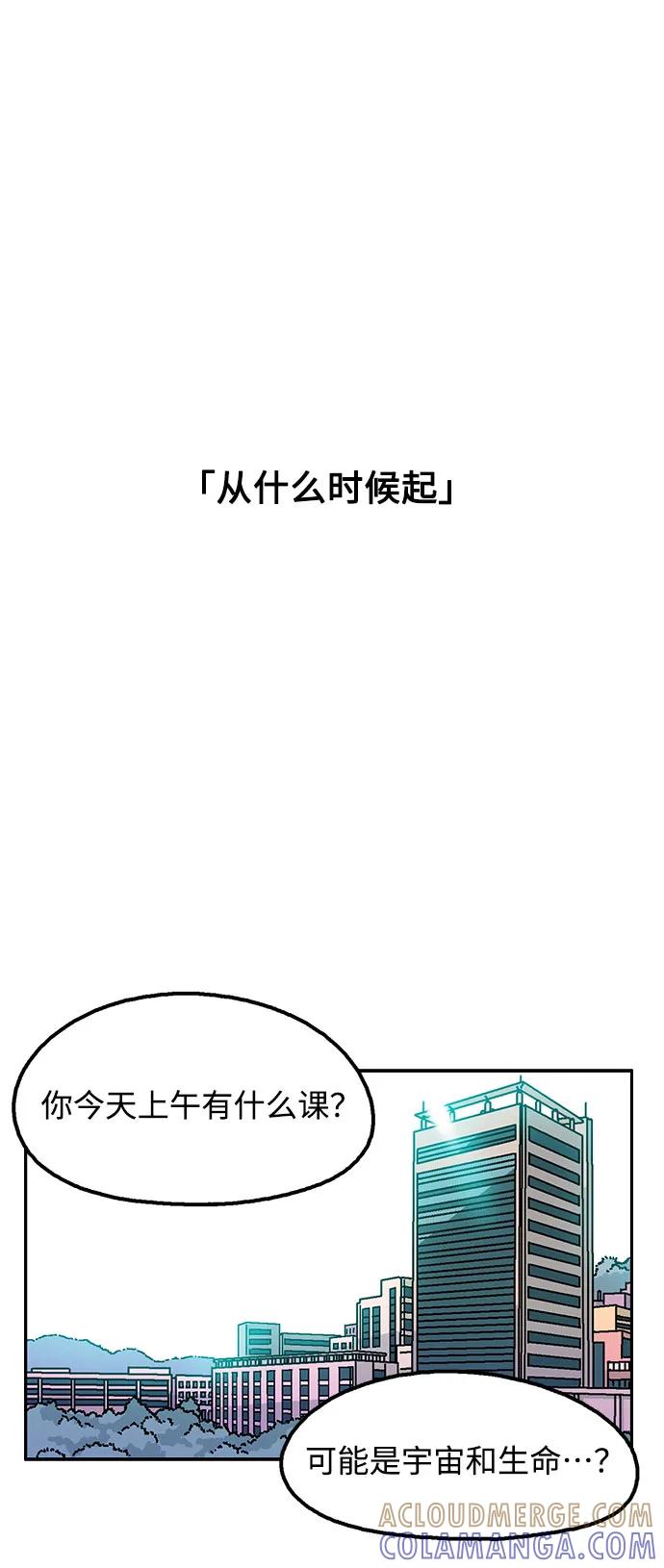 《就一口！》第60话 第16页