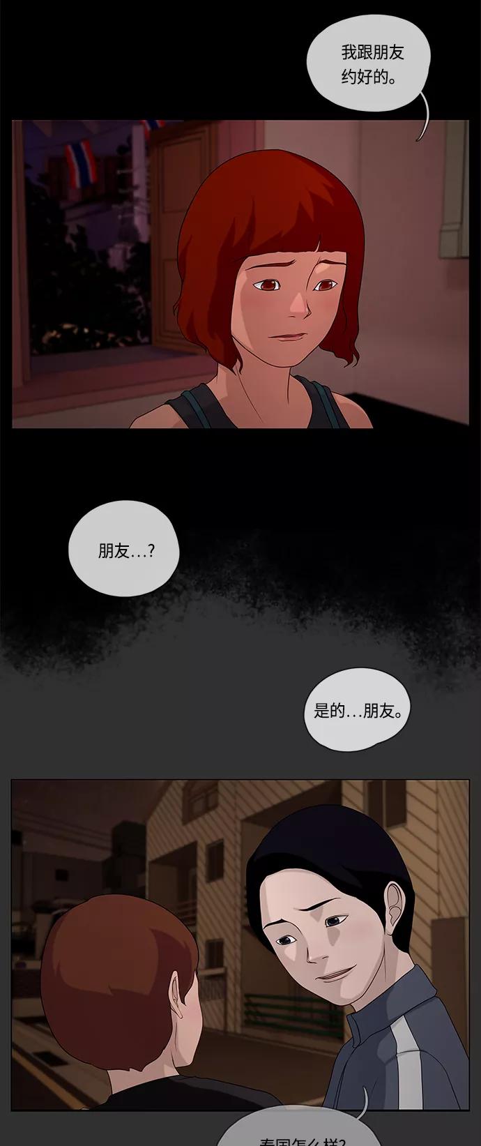《妻子的秘密》[第60话] 最后的故事 第47页