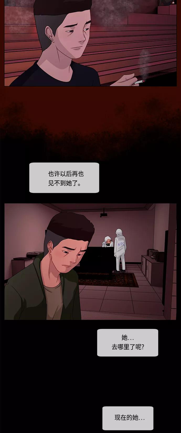 《妻子的秘密》[第60话] 最后的故事 第39页
