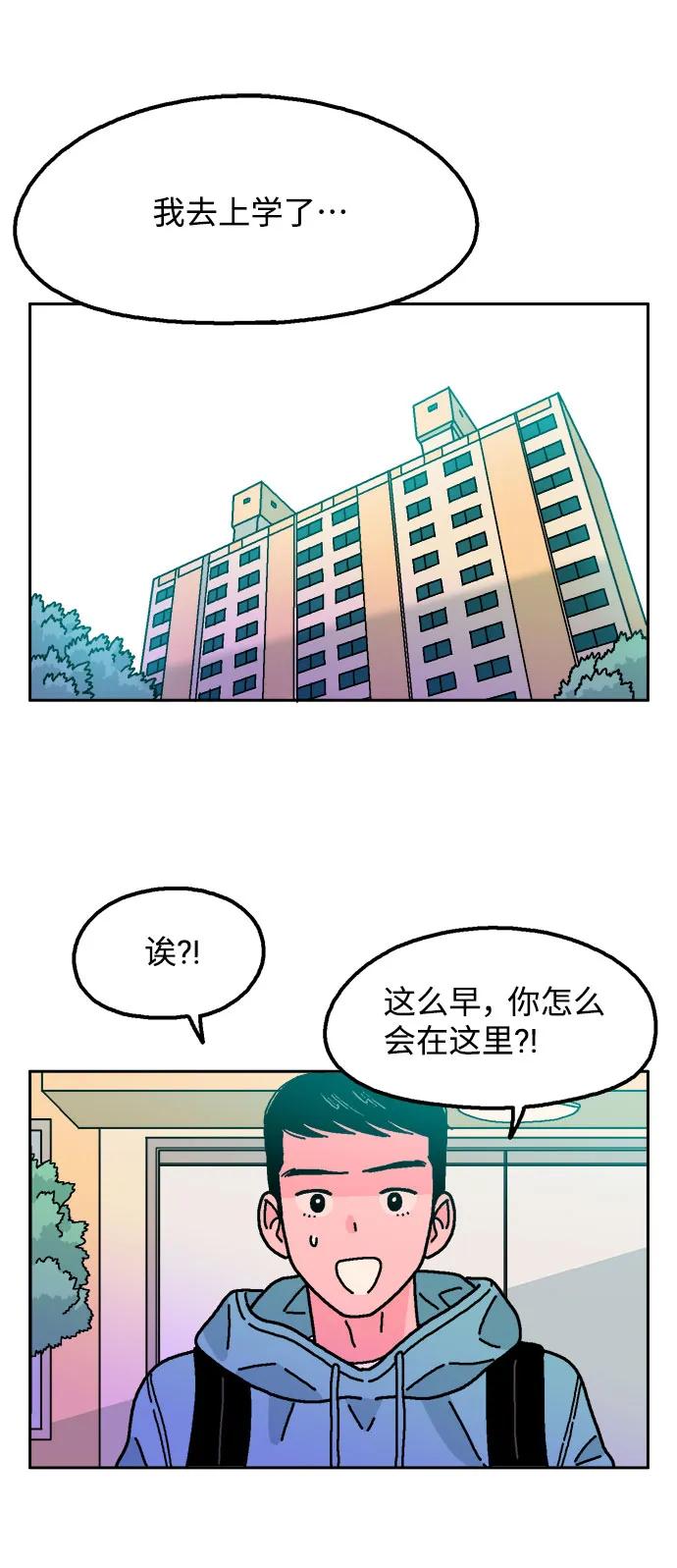 《就一口！》第60话 第12页