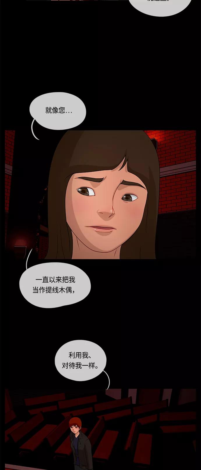 《妻子的秘密》[第60话] 最后的故事 第8页