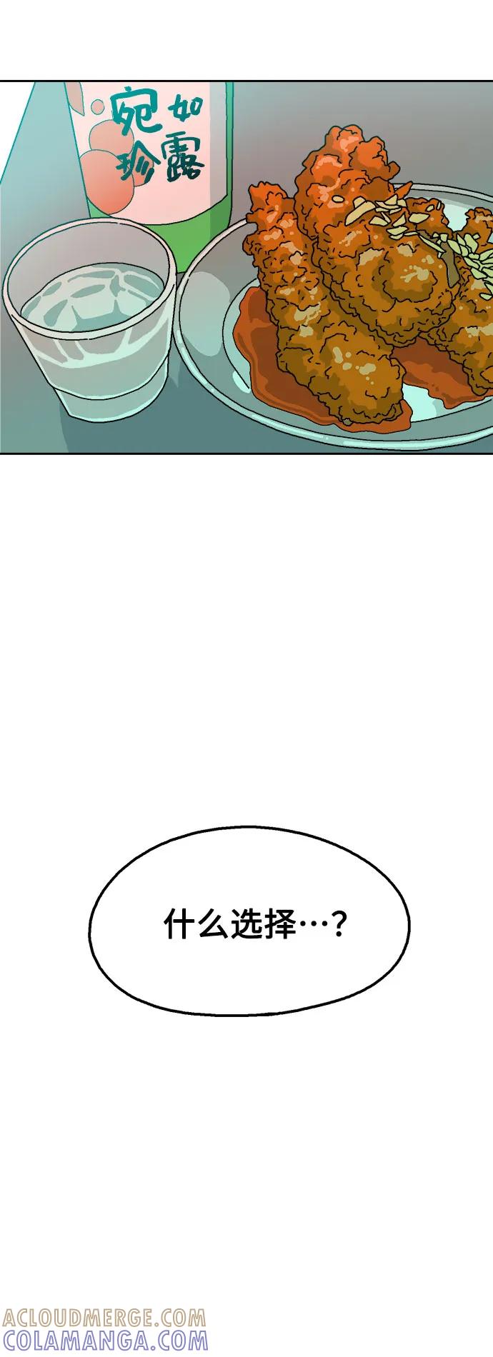 《就一口！》第60话 第49页