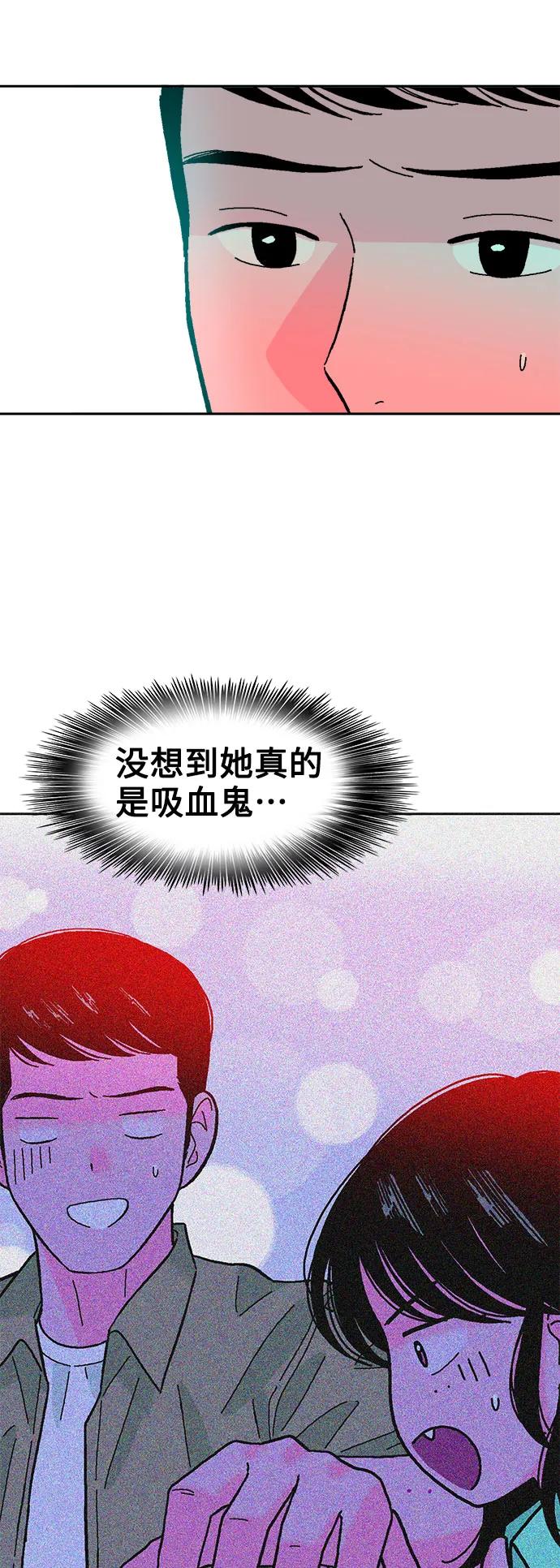 《就一口！》第60话 第42页