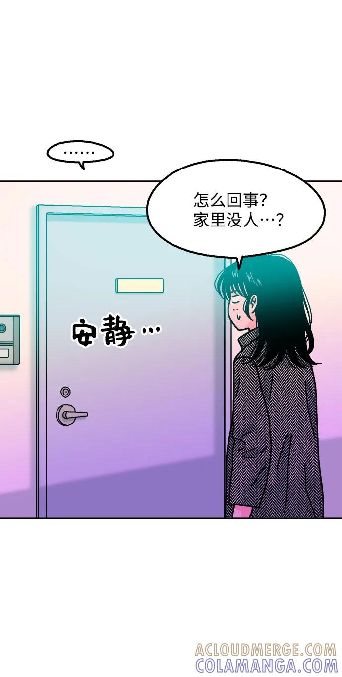 《就一口！》第60话 第61页