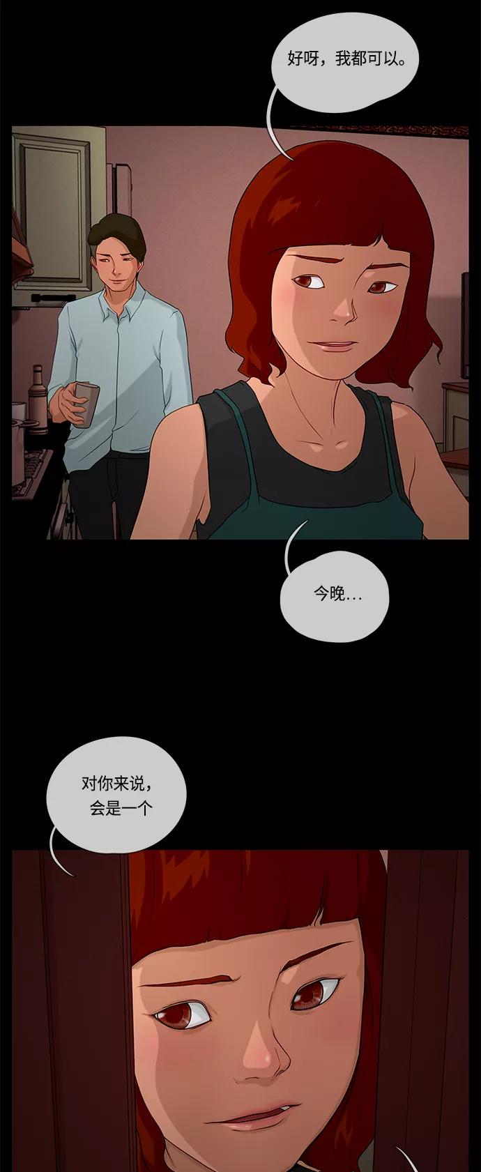 《妻子的秘密》[第60话] 最后的故事 第57页
