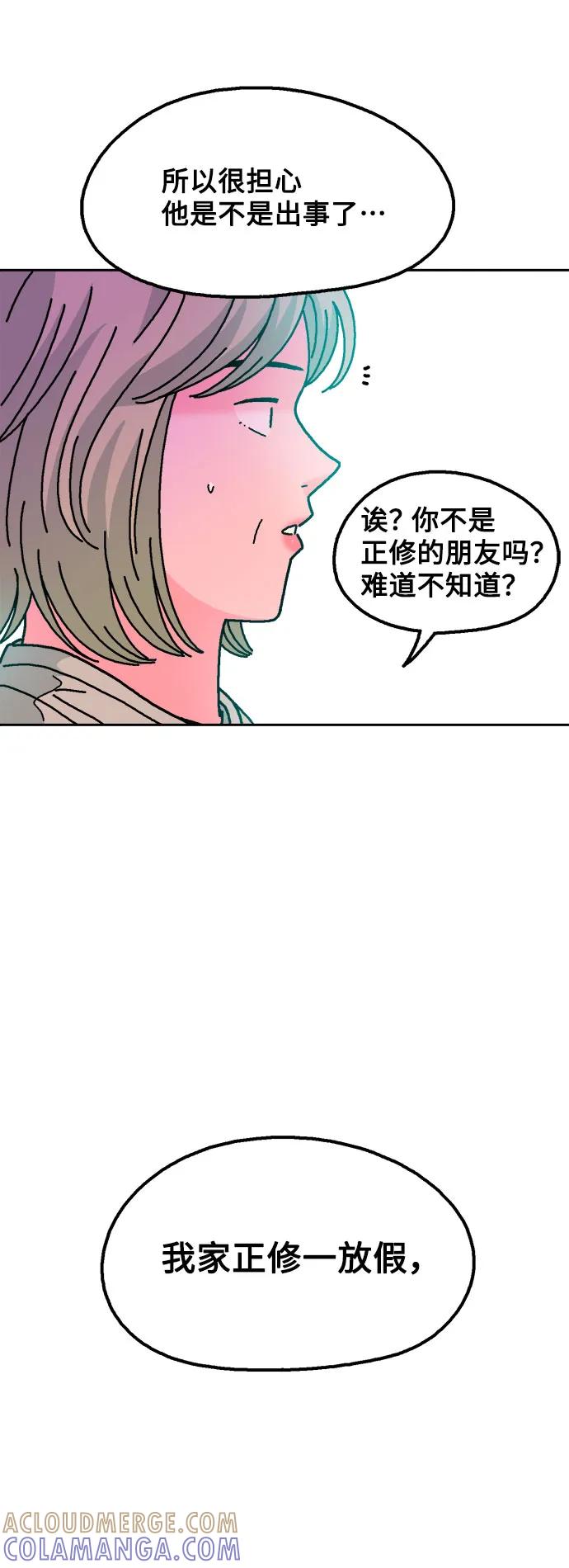 《就一口！》第60话 第67页