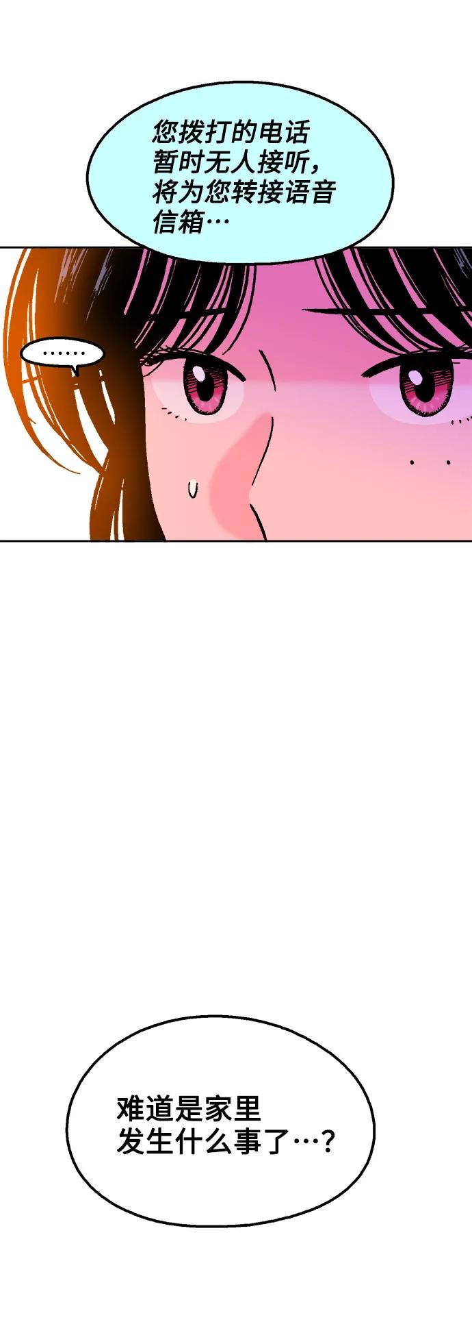 《就一口！》第60话 第59页