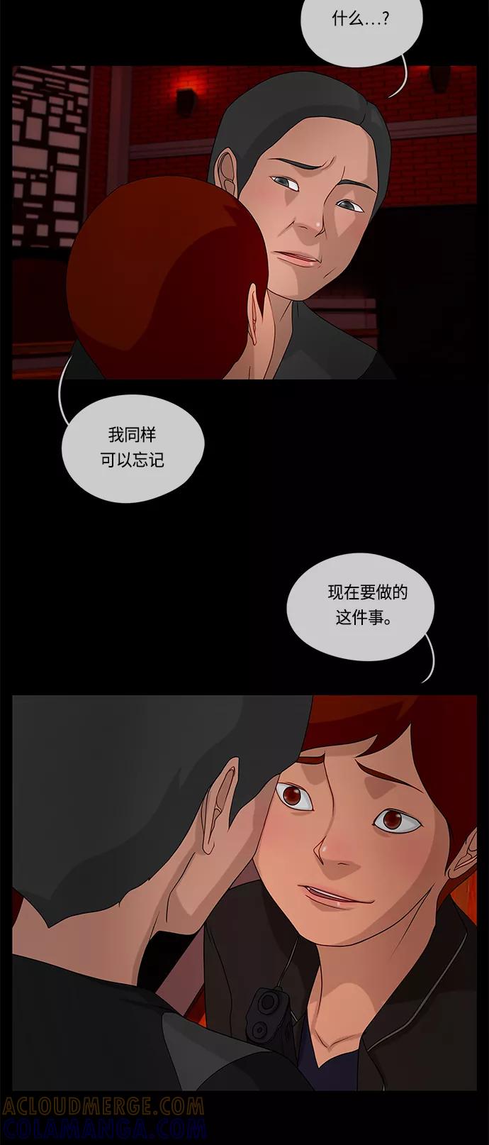 《妻子的秘密》[第60话] 最后的故事 第4页