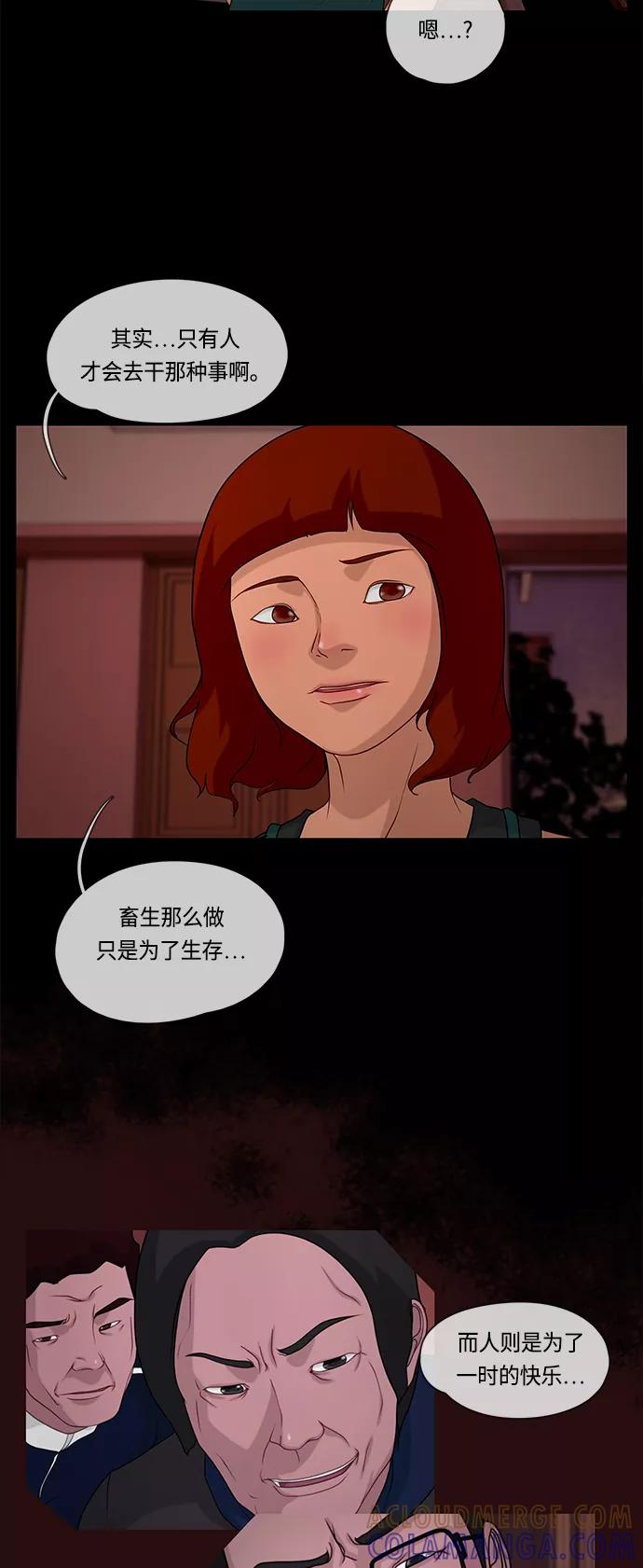 《妻子的秘密》[第60话] 最后的故事 第52页