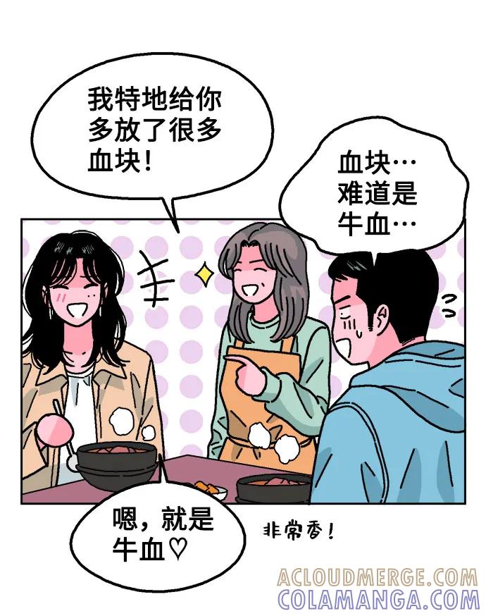 《就一口！》第60话 第25页