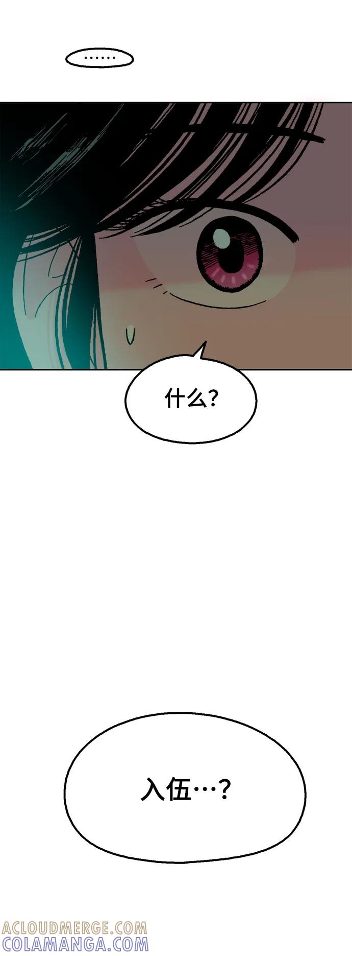 《就一口！》第60话 第70页