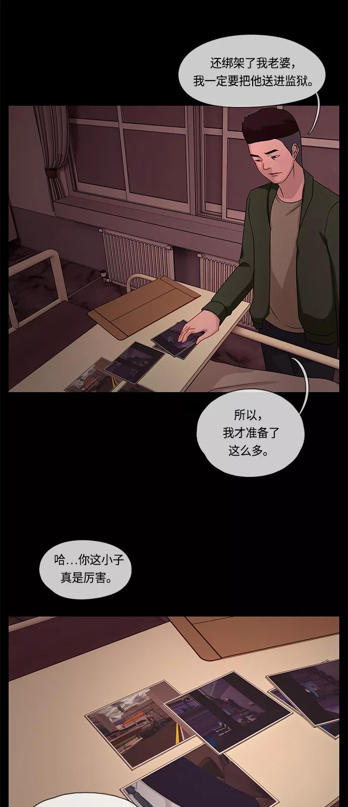 《妻子的秘密》[第60话] 最后的故事 第26页