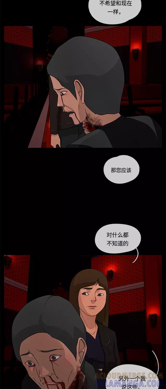 《妻子的秘密》[第60话] 最后的故事 第7页