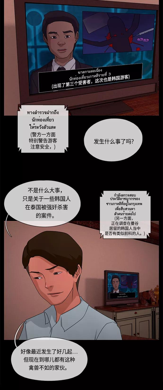 《妻子的秘密》[第60话] 最后的故事 第50页