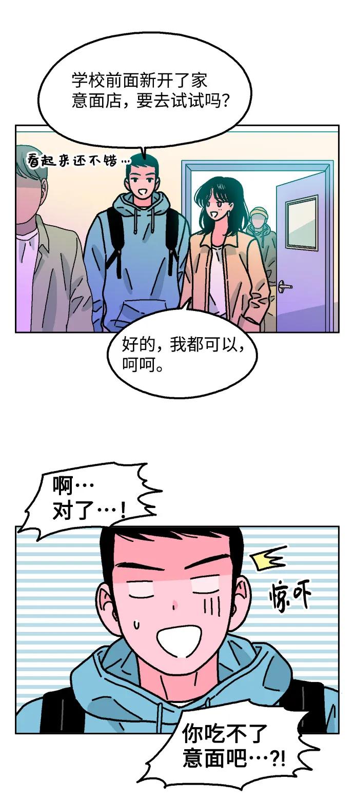 《就一口！》第60话 第21页