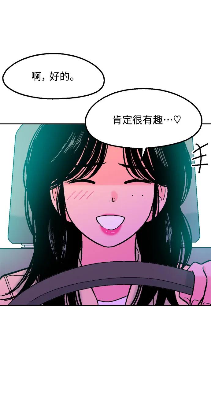 《就一口！》第60话 第54页