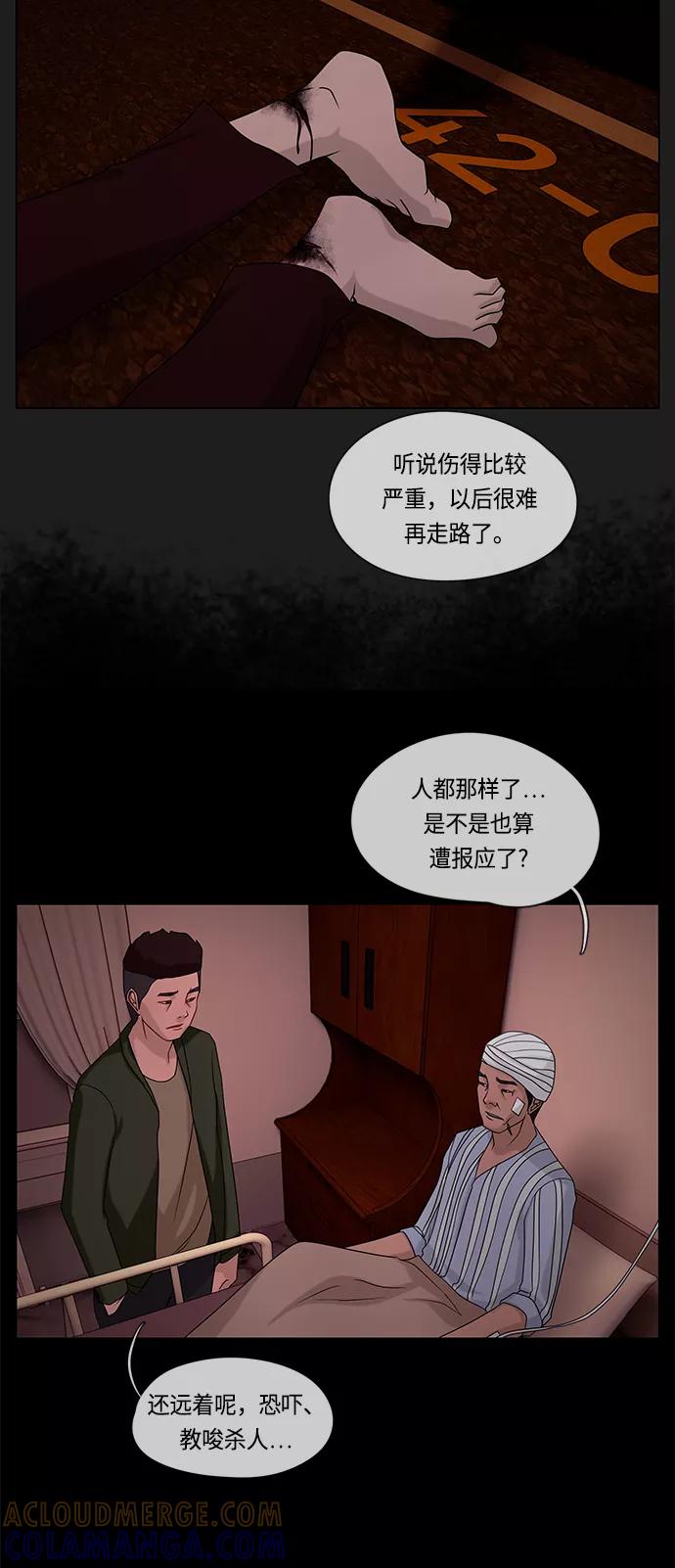 《妻子的秘密》[第60话] 最后的故事 第25页
