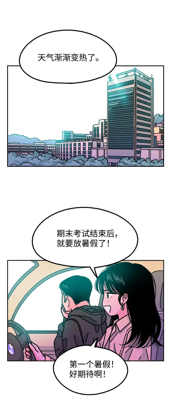 《就一口！》第60话 第51页