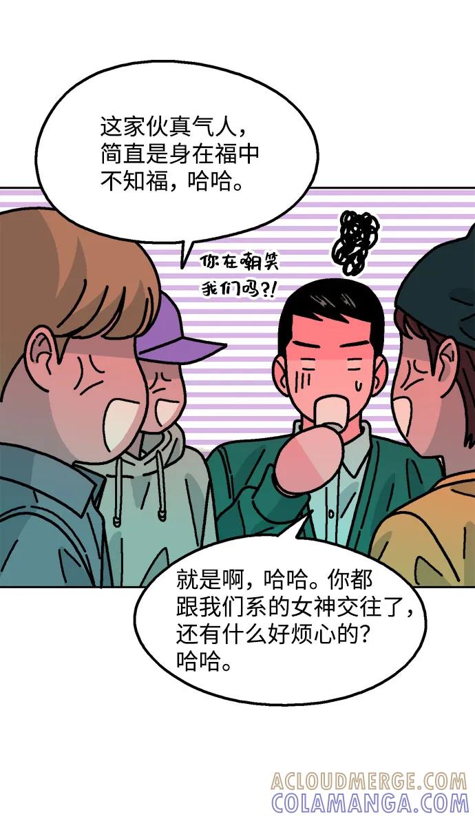 《就一口！》第60话 第46页