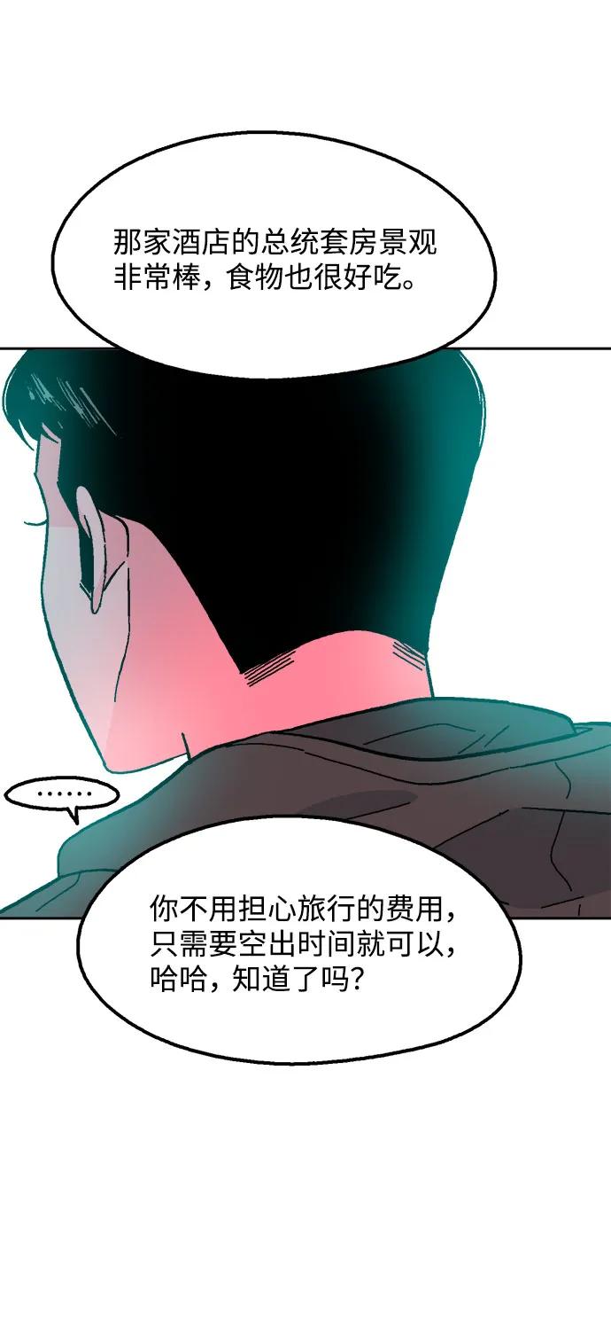 《就一口！》第60话 第53页