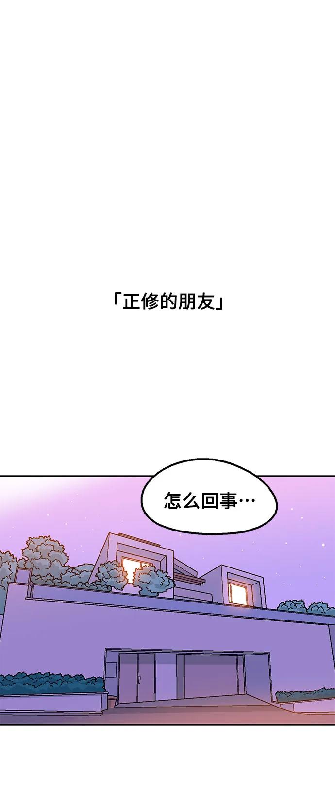 《就一口！》第60话 第56页