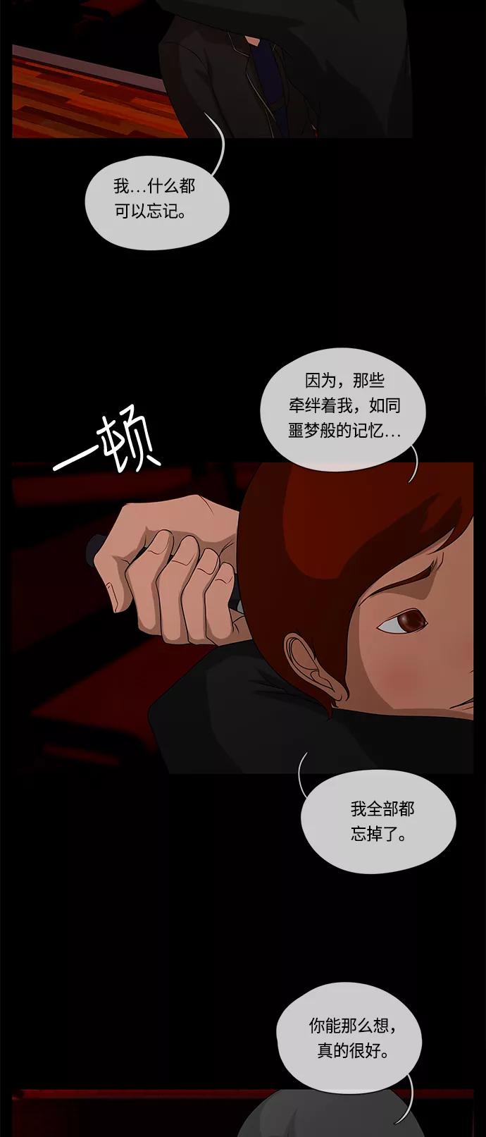 《妻子的秘密》[第60话] 最后的故事 第2页