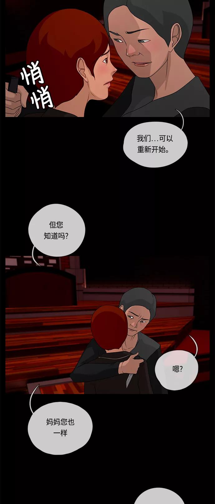 《妻子的秘密》[第60话] 最后的故事 第3页