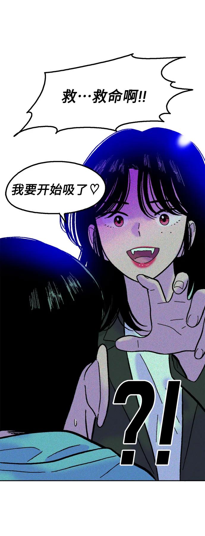 《就一口！》第60话 第35页
